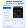 Аккумулятор XINLEINA 12V 4.5-4Ah/20Hr - 6-FM-4.5