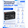 Аккумулятор XINLEINA 6V10Ah/20Hr - X-3FM10