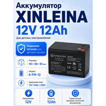 Аккумулятор XINLEINA 12V12Ah/20Hr - X-6FM12