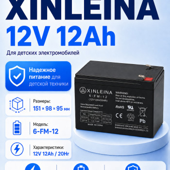 Аккумулятор XINLEINA 12V12Ah/20Hr - X-6FM12