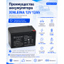 Аккумулятор XINLEINA 12V12Ah/20Hr - X-6FM12