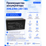 Аккумулятор XINLEINA 24V7Ah/20HR 12-FM-7 - X-12FM7