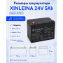 Аккумулятор XINLEINA 24V5Ah/20HR 12-FM-5 - X-12FM5