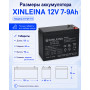 Аккумулятор XINLEINA 12V7-9Ah/20Hr - 6FM7