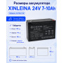 Аккумулятор XINLEINA 24V7-10Ah/20HR 12-FM-7-10 - X-12FM7-10