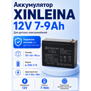 Аккумулятор XINLEINA 12V7-9Ah/20Hr - 6FM7