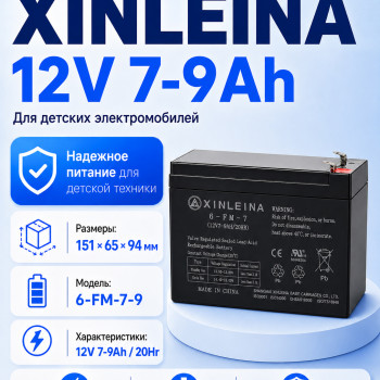 Аккумулятор XINLEINA 12V7-9Ah/20Hr - 6FM7