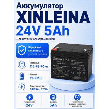 Аккумулятор XINLEINA 24V5Ah/20HR 12-FM-5 - X-12FM5