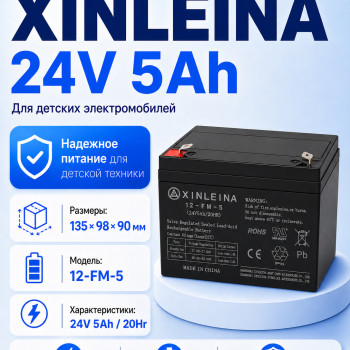 Аккумулятор XINLEINA 24V5Ah/20HR 12-FM-5 - X-12FM5