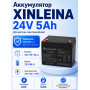 Аккумулятор XINLEINA 24V5Ah/20HR 12-FM-5 - X-12FM5