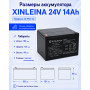Аккумулятор XINLEINA 24V14Ah/20HR 12-FM-14 - X-12FM14