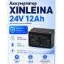 Аккумулятор XINLEINA 24V12Ah/20HR 12-FM-12 - X-12FM12