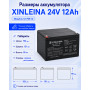 Аккумулятор XINLEINA 24V12Ah/20HR 12-FM-12 - X-12FM12