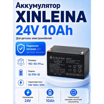 Аккумулятор XINLEINA 24V10Ah/20HR 12-FM-10 - X-12FM10