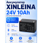 Аккумулятор XINLEINA 24V10Ah/20HR 12-FM-10 - X-12FM10