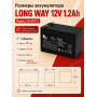 Аккумулятор Long Way 12V1.2Ah/20Hr - LW-6FM1.2