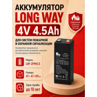 Аккумулятор Long Way 4V4.5Ah/20Hr - LW-2FM4.5