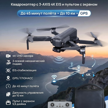 Квадрокоптер SJRC F11 S3 XR, пульт с экраном 3-AXIS 4K EIS 5G 10KM GPS