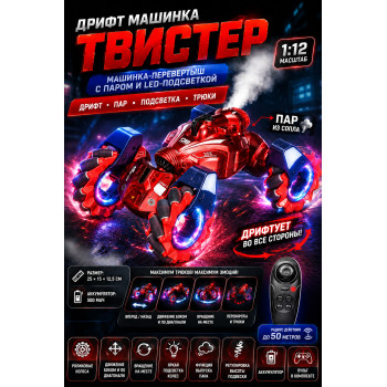 Радиоуправляемая машина (гиропульт, пар) 1:12 - RWG123