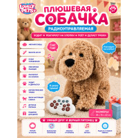 Радиоуправляемая плюшевая собака (28 см, сенсор) - BBS-02
