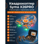 Квадрокоптер Syma X26PRO-E оранжевый с сумкой - SYMA-X26PRO-ER