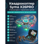 Квадрокоптер Syma X26PRO-E зеленый с сумкой - SYMA-X26PRO-EG