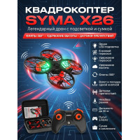 Радиоуправляемый квадрокоптер Syma X26 красный с сумкой - SYMA-X26-ER