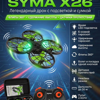 Радиоуправляемый квадрокоптер Syma X26 зеленый с сумкой - SYMA-X26-EG