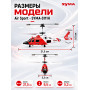 Радиоуправляемый вертолет Air Sport - SYMA-S111H