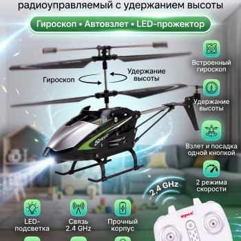 Радиоуправляемый вертолет Syma S5H 2.4G - S5H-BLACK