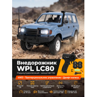 Радиоуправляемый внедорожник LC80 4WD  - WPLD-54-BLUE