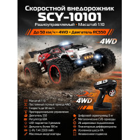 Радиоуправляемый внедорожник 4WD 1:10 - SCY-10101-RED