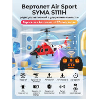 Радиоуправляемый вертолет Air Sport - SYMA-S111H