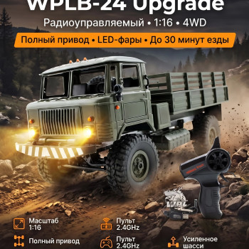 Радиоуправляемая грузовая машина WPL Газ 66 Зеленый 1:16 - WPLB-24