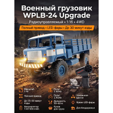 Радиоуправляемая грузовая машина WPL Газ 66 Синий 1:16 - WPLB-24-BLUE