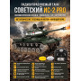 Радиоуправляемый танк R-WINGS Советский ИС-2 - RWG021-846PRO