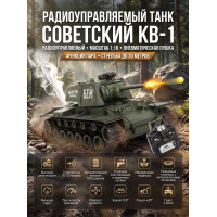 Радиоуправляемый танк R-WINGS Советский КВ-1 - RWG021-844
