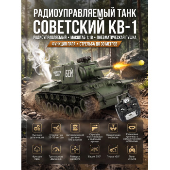 Радиоуправляемый танк R-WINGS Советский КВ-1 - RWG021-844