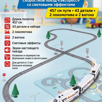 Железная дорога, скоростной поезд, дорожные знаки, длина полотна 457 см - BSQ-2183