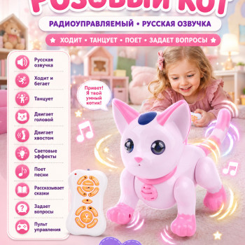 Радиоуправляемый робот Интерактивный Розовый Кот - 2059-R