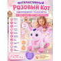 Радиоуправляемый робот Интерактивный Розовый Кот - 2059-R