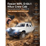 Радиоуправляемый пикап WPL D-64-1 Hilux Crew Cab 4WD 1:16 - WPLD-64-1