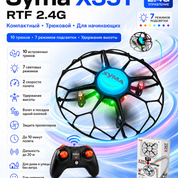 Радиоуправляемый квадрокоптер Syma X35T RTF 2.4G - SYMA-X35T