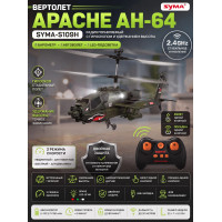 Радиоуправляемый вертолет Apache AH-64 - SYMA-S109H
