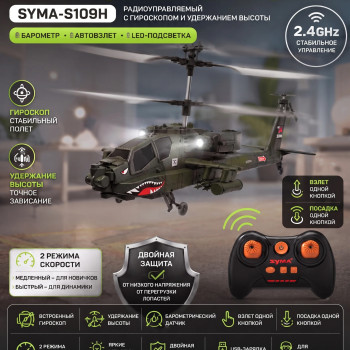 Радиоуправляемый вертолет Apache AH-64 - SYMA-S109H