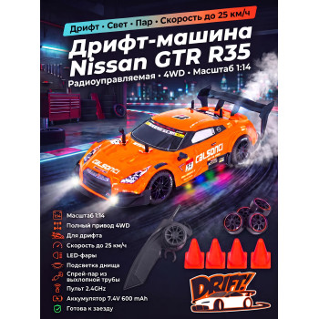 Радиоуправляемая машина для дрифта Nissan GTR R35 (свет, пар, 4WD 1:14) - RC-18D-1