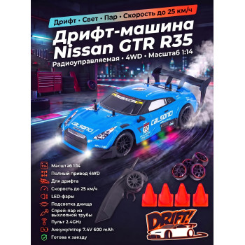 Радиоуправляемая машина для дрифта Nissan GTR R35 (свет, пар, 4WD 1:14) - RC-18C-1