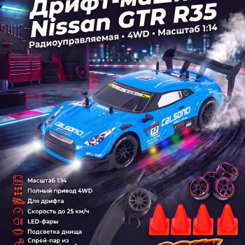 Радиоуправляемая машина для дрифта Nissan GTR R35 (свет, пар, 4WD 1:14) - RC-18C-1