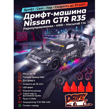 Радиоуправляемая машина для дрифта Nissan GTR R35 (свет, пар, 4WD 1:14) - RC-18A-1