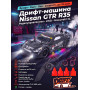 Радиоуправляемая машина для дрифта Nissan GTR R35 (свет, пар, 4WD 1:14) - RC-18A-1